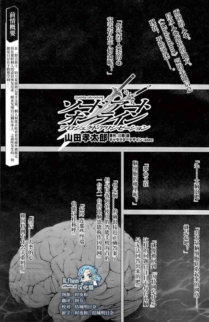 《刀剑神域 Alicization篇》漫画最新章节第5话免费下拉式在线观看章节第【1】张图片