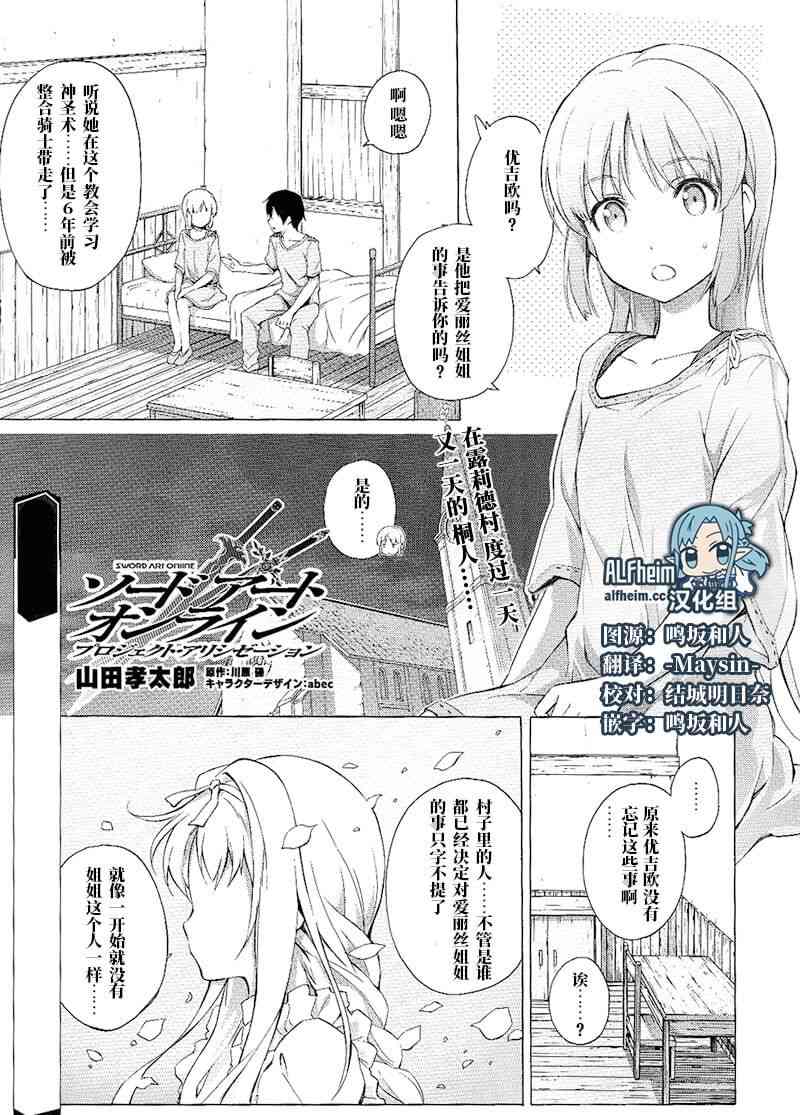 《刀剑神域 Alicization篇》漫画最新章节第9话免费下拉式在线观看章节第【1】张图片