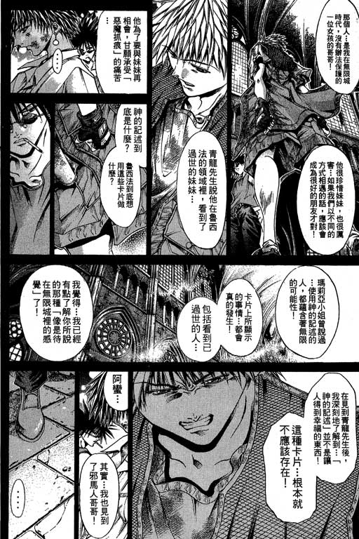 《刀剑神域 Alicization篇》漫画最新章节第17卷免费下拉式在线观看章节第【89】张图片