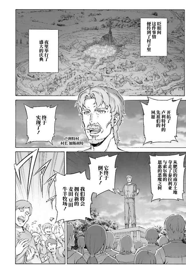 《刀剑神域 Alicization篇》漫画最新章节第13话免费下拉式在线观看章节第【24】张图片