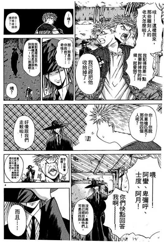 《刀剑神域 Alicization篇》漫画最新章节第6卷免费下拉式在线观看章节第【6】张图片