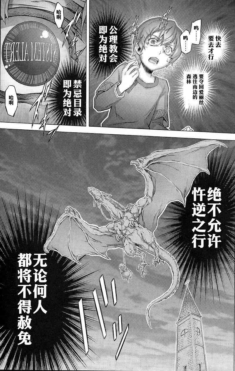 《刀剑神域 Alicization篇》漫画最新章节第4话免费下拉式在线观看章节第【5】张图片