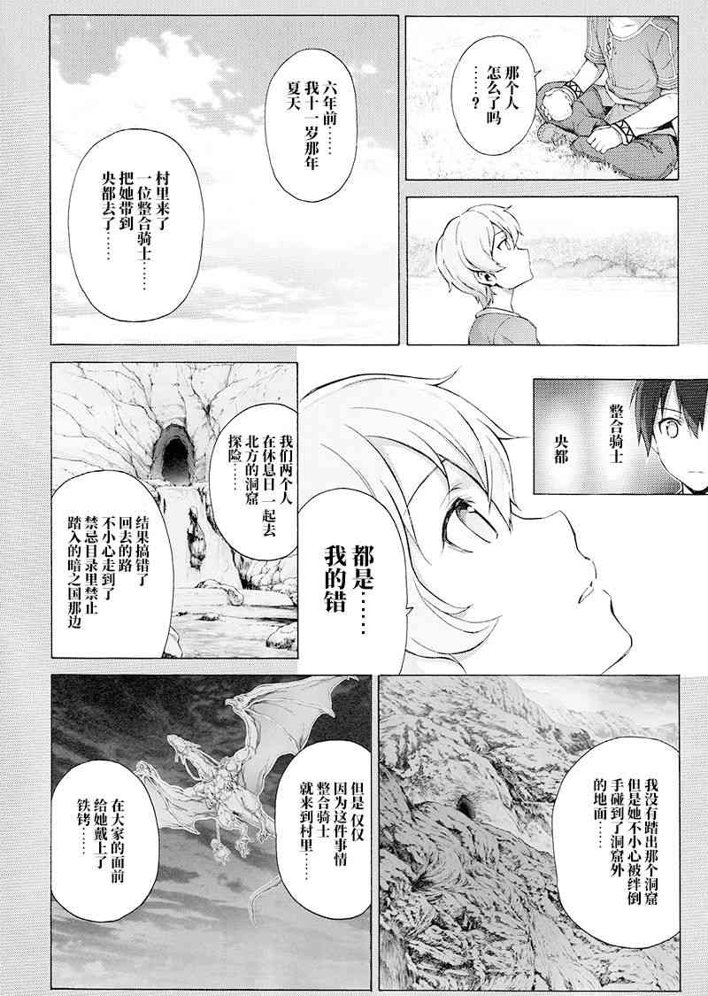 《刀剑神域 Alicization篇》漫画最新章节第8话免费下拉式在线观看章节第【6】张图片