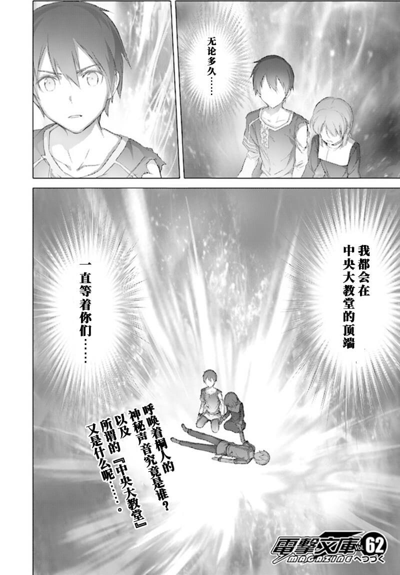 《刀剑神域 Alicization篇》漫画最新章节第11话免费下拉式在线观看章节第【30】张图片