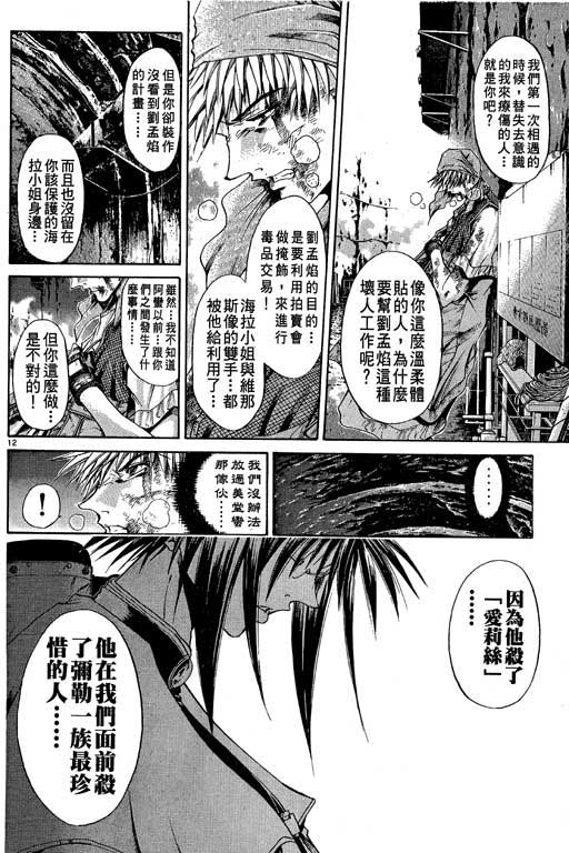 《刀剑神域 Alicization篇》漫画最新章节第13卷免费下拉式在线观看章节第【135】张图片