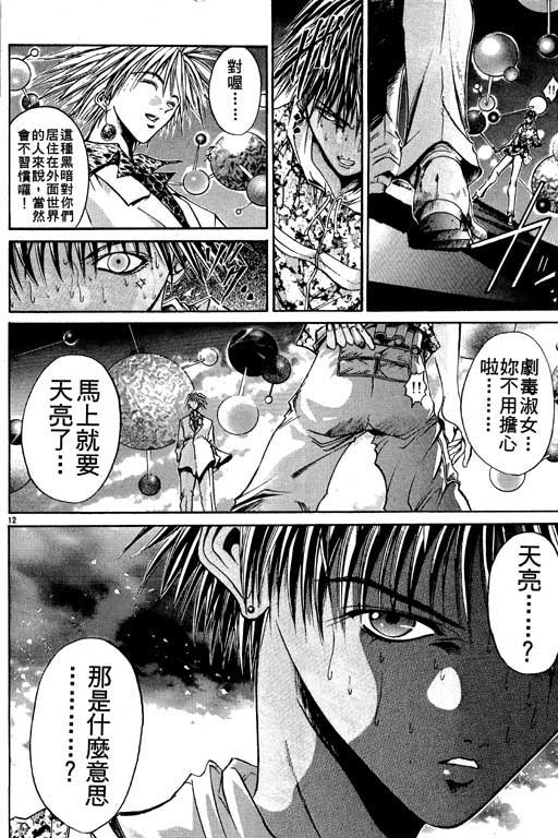 《刀剑神域 Alicization篇》漫画最新章节第9卷免费下拉式在线观看章节第【77】张图片