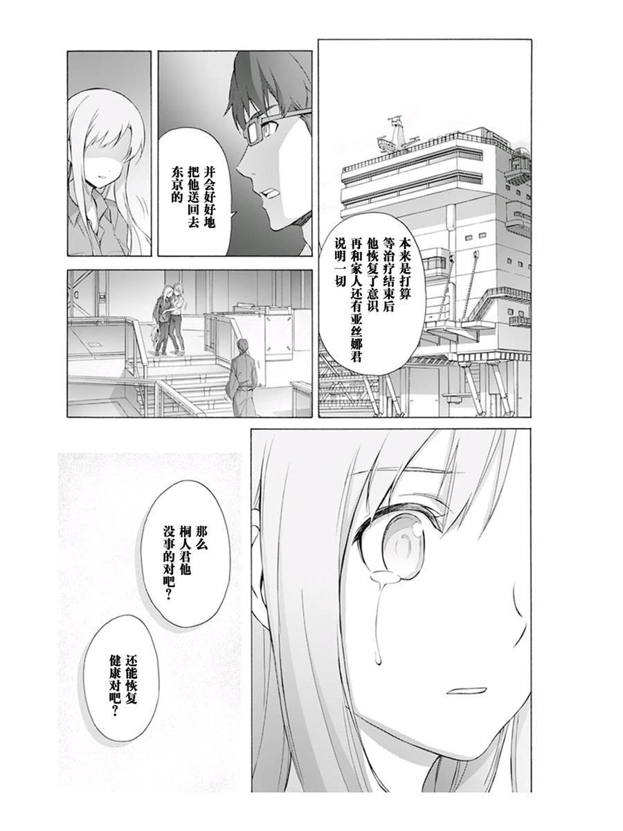 《刀剑神域 Alicization篇》漫画最新章节第14话免费下拉式在线观看章节第【18】张图片