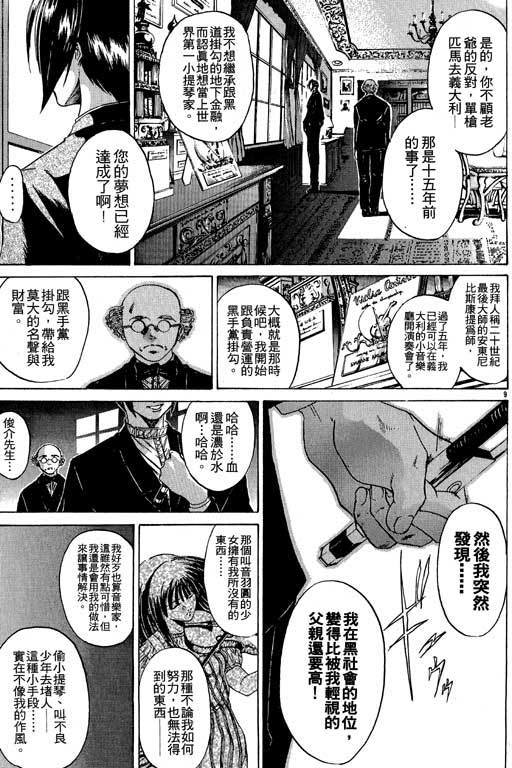 《刀剑神域 Alicization篇》漫画最新章节第4卷免费下拉式在线观看章节第【34】张图片