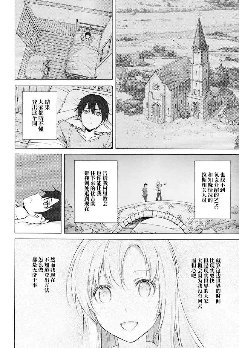 《刀剑神域 Alicization篇》漫画最新章节第8话免费下拉式在线观看章节第【14】张图片