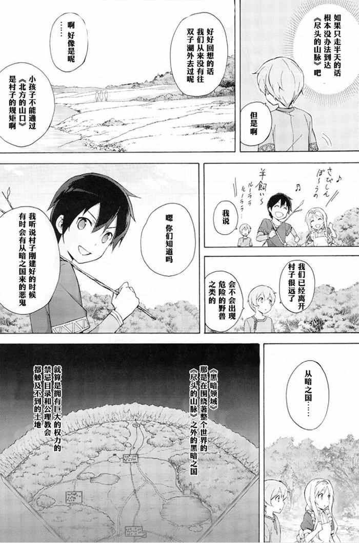 《刀剑神域 Alicization篇》漫画最新章节第2话免费下拉式在线观看章节第【10】张图片