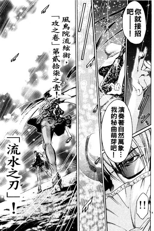 《刀剑神域 Alicization篇》漫画最新章节第8卷免费下拉式在线观看章节第【151】张图片