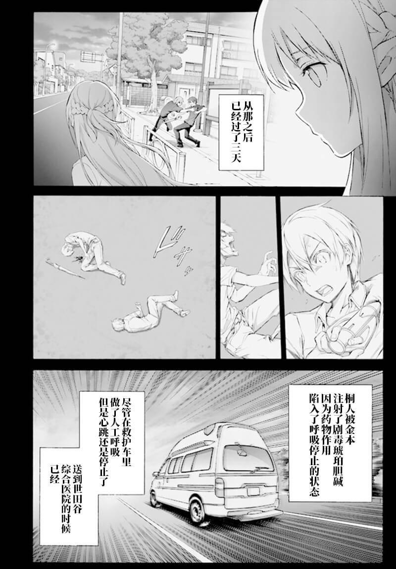 《刀剑神域 Alicization篇》漫画最新章节第12话免费下拉式在线观看章节第【2】张图片