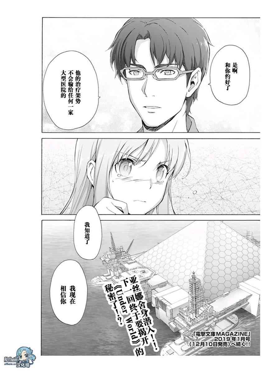 《刀剑神域 Alicization篇》漫画最新章节第14话免费下拉式在线观看章节第【19】张图片