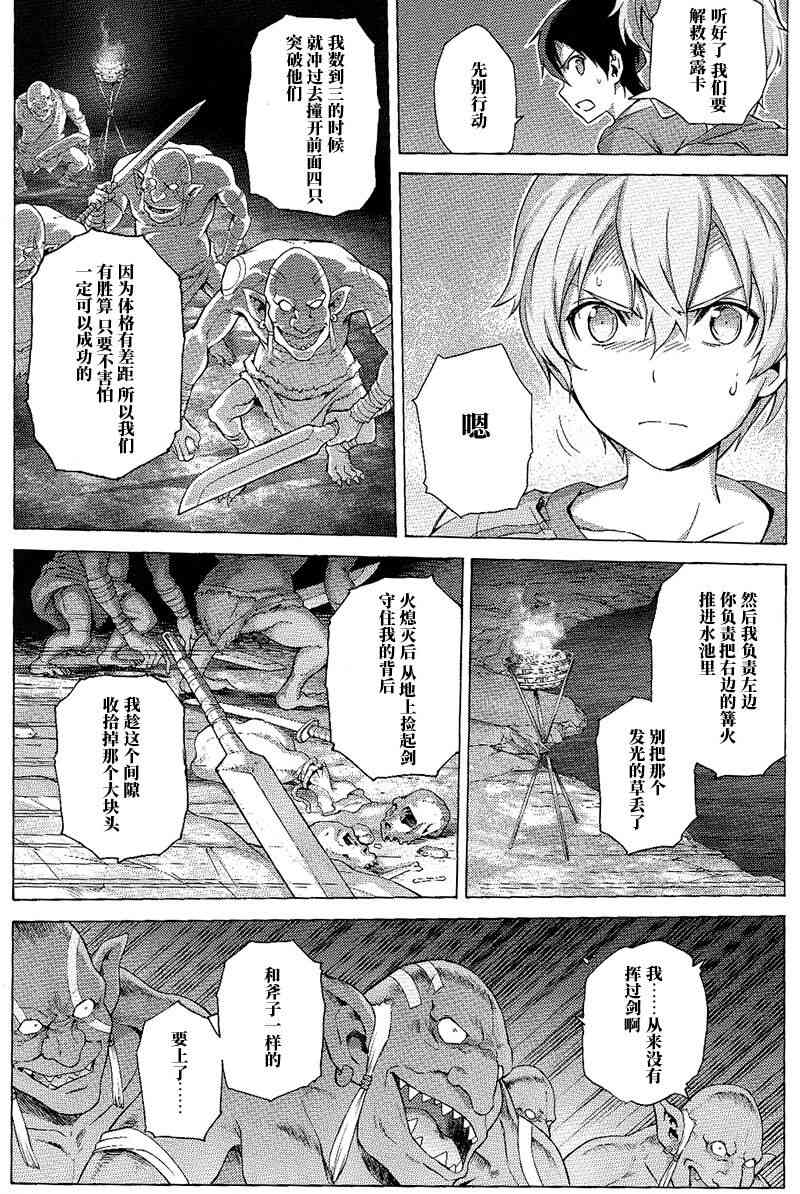 《刀剑神域 Alicization篇》漫画最新章节第9话免费下拉式在线观看章节第【28】张图片