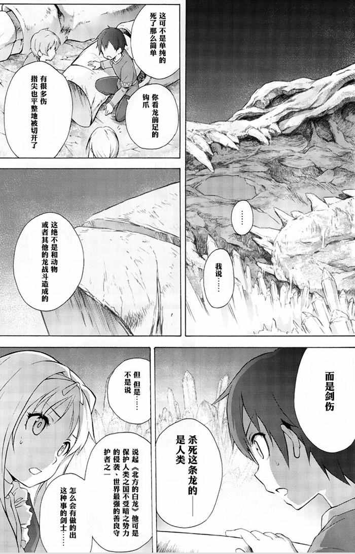 《刀剑神域 Alicization篇》漫画最新章节第2话免费下拉式在线观看章节第【21】张图片