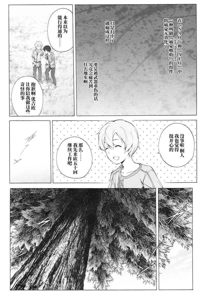 《刀剑神域 Alicization篇》漫画最新章节第8话免费下拉式在线观看章节第【34】张图片