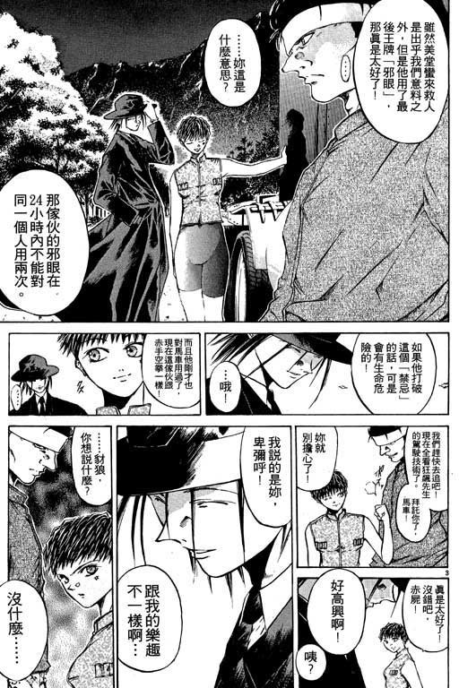 《刀剑神域 Alicization篇》漫画最新章节第3卷免费下拉式在线观看章节第【6】张图片