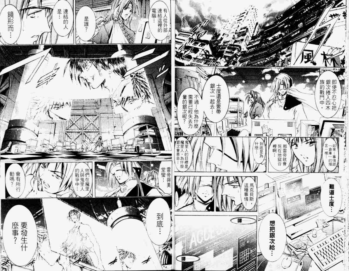 《刀剑神域 Alicization篇》漫画最新章节第24卷免费下拉式在线观看章节第【43】张图片