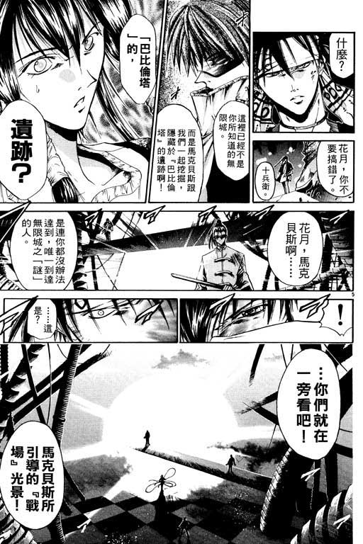 《刀剑神域 Alicization篇》漫画最新章节第8卷免费下拉式在线观看章节第【108】张图片