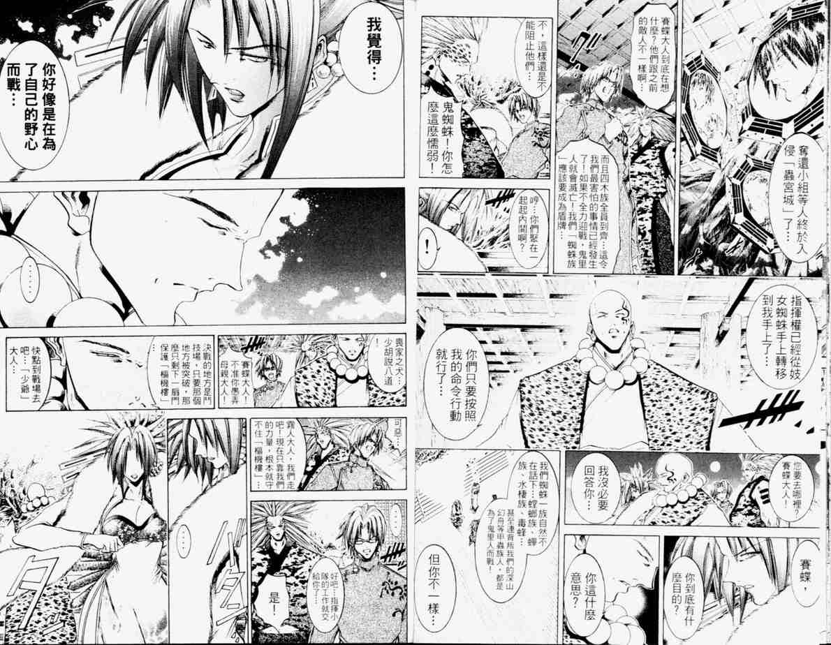 《刀剑神域 Alicization篇》漫画最新章节第24卷免费下拉式在线观看章节第【28】张图片