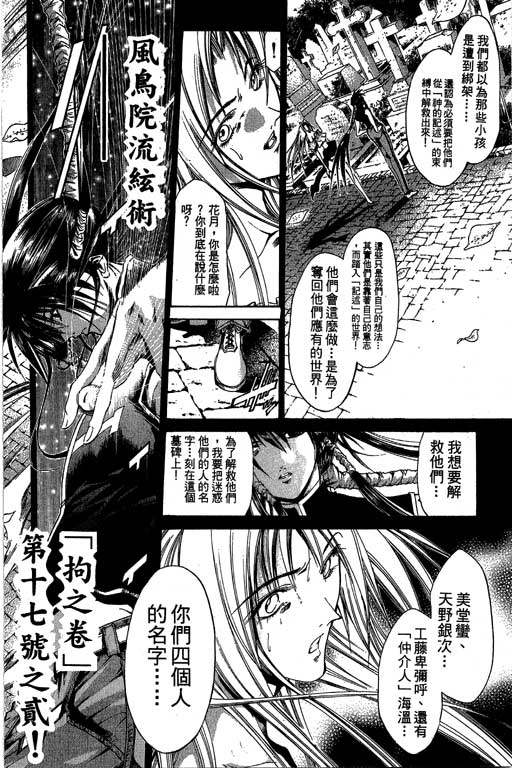 《刀剑神域 Alicization篇》漫画最新章节第16卷免费下拉式在线观看章节第【66】张图片