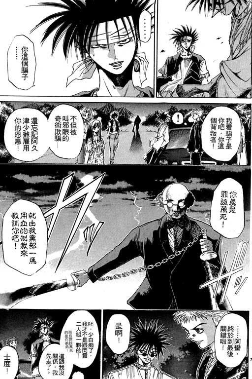 《刀剑神域 Alicization篇》漫画最新章节第4卷免费下拉式在线观看章节第【78】张图片