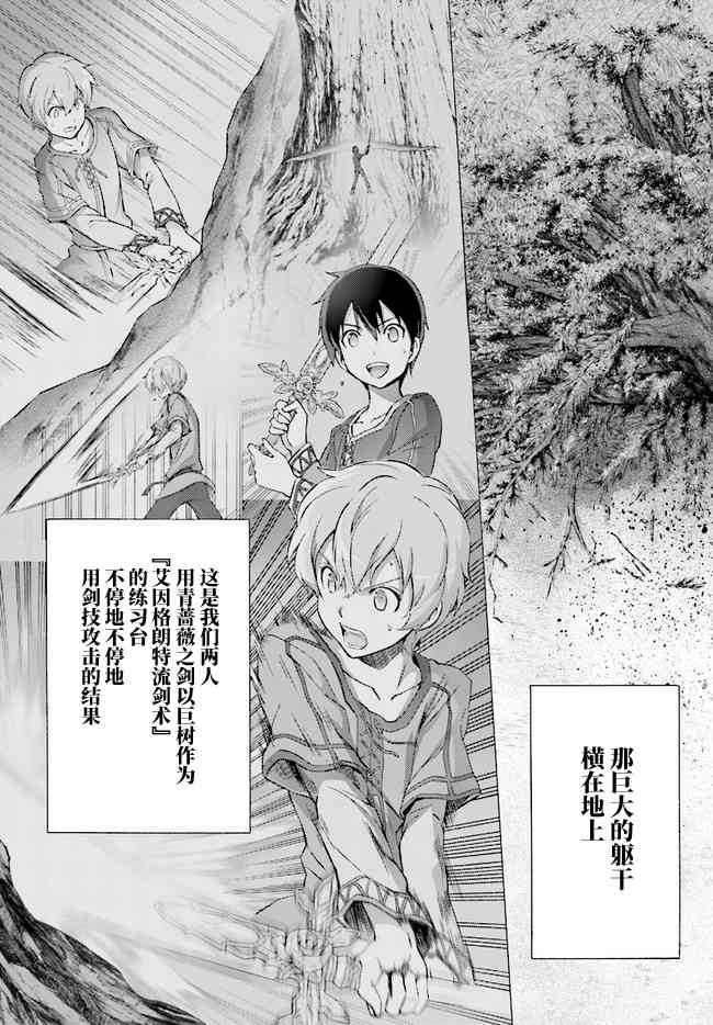 《刀剑神域 Alicization篇》漫画最新章节第13话免费下拉式在线观看章节第【23】张图片