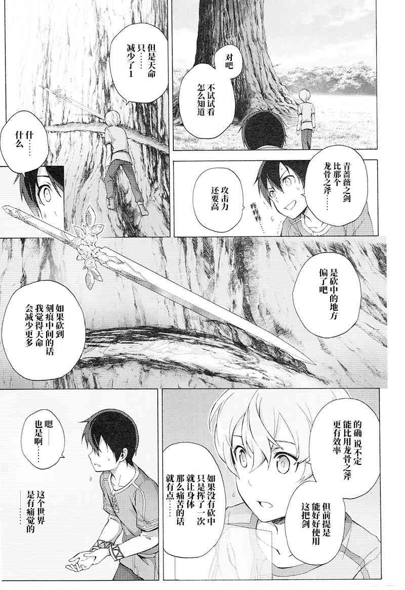 《刀剑神域 Alicization篇》漫画最新章节第8话免费下拉式在线观看章节第【33】张图片