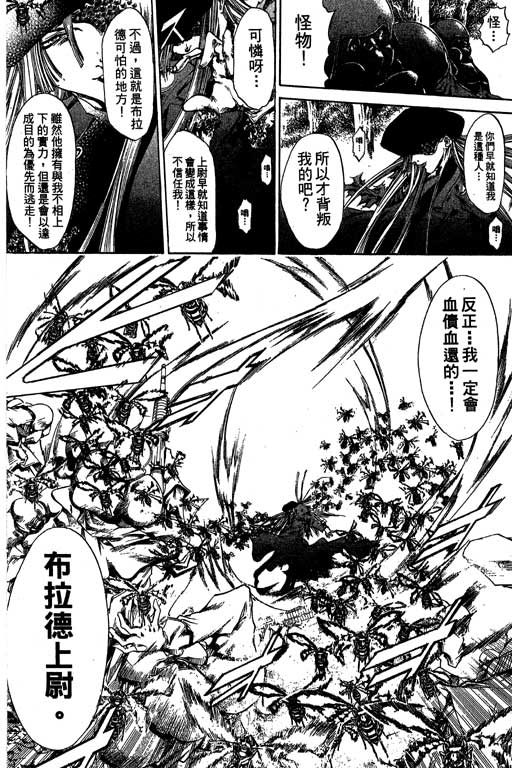 《刀剑神域 Alicization篇》漫画最新章节第19卷免费下拉式在线观看章节第【79】张图片