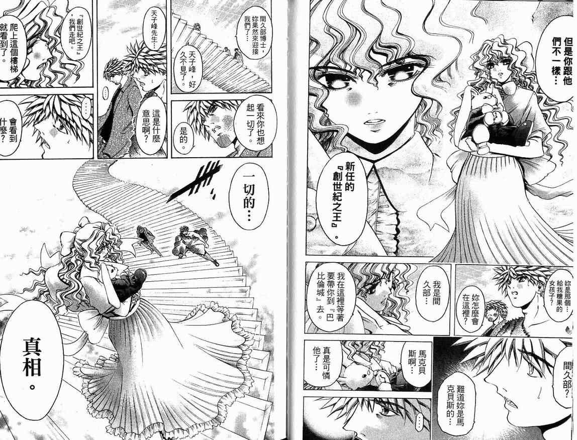 《刀剑神域 Alicization篇》漫画最新章节第39卷免费下拉式在线观看章节第【24】张图片