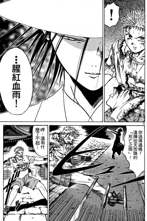 《刀剑神域 Alicization篇》漫画最新章节第3卷免费下拉式在线观看章节第【37】张图片