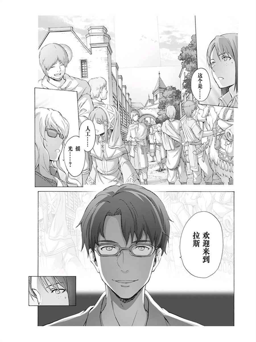 《刀剑神域 Alicization篇》漫画最新章节第14话免费下拉式在线观看章节第【9】张图片