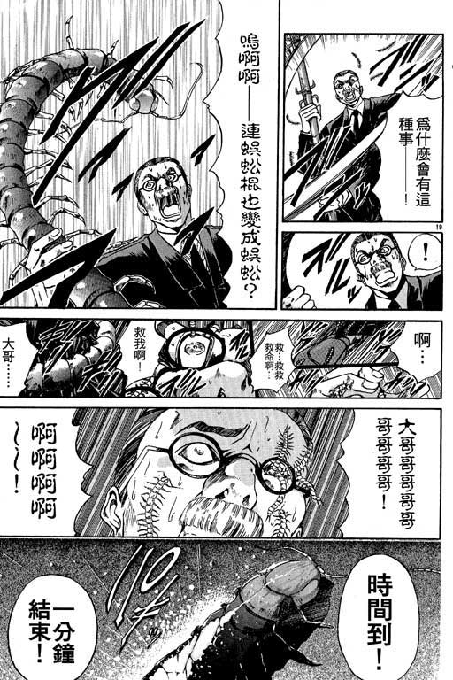 《刀剑神域 Alicization篇》漫画最新章节第4卷免费下拉式在线观看章节第【66】张图片