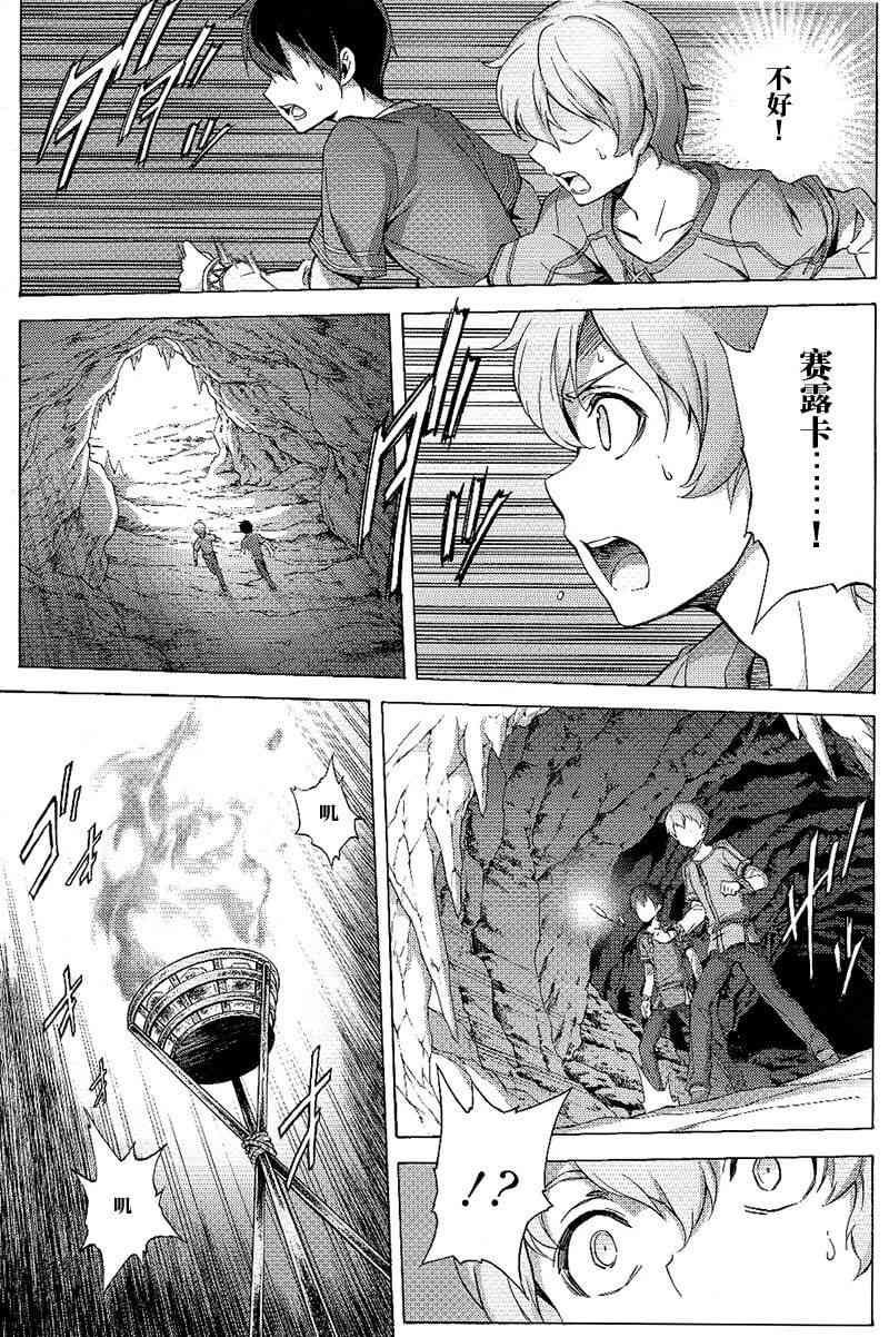 《刀剑神域 Alicization篇》漫画最新章节第9话免费下拉式在线观看章节第【21】张图片