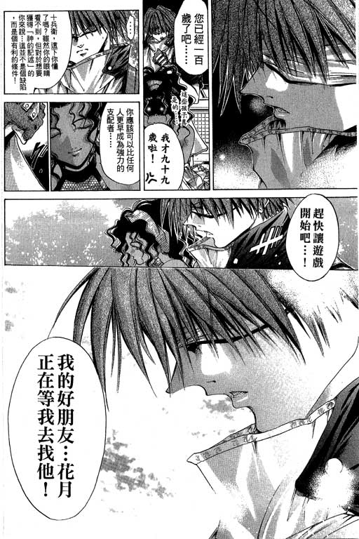 《刀剑神域 Alicization篇》漫画最新章节第16卷免费下拉式在线观看章节第【60】张图片