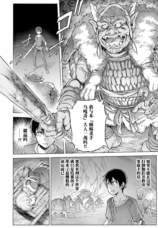 《刀剑神域 Alicization篇》漫画最新章节第10话免费下拉式在线观看章节第【4】张图片