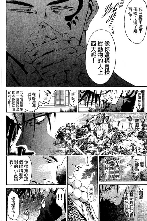 《刀剑神域 Alicization篇》漫画最新章节第20卷免费下拉式在线观看章节第【35】张图片