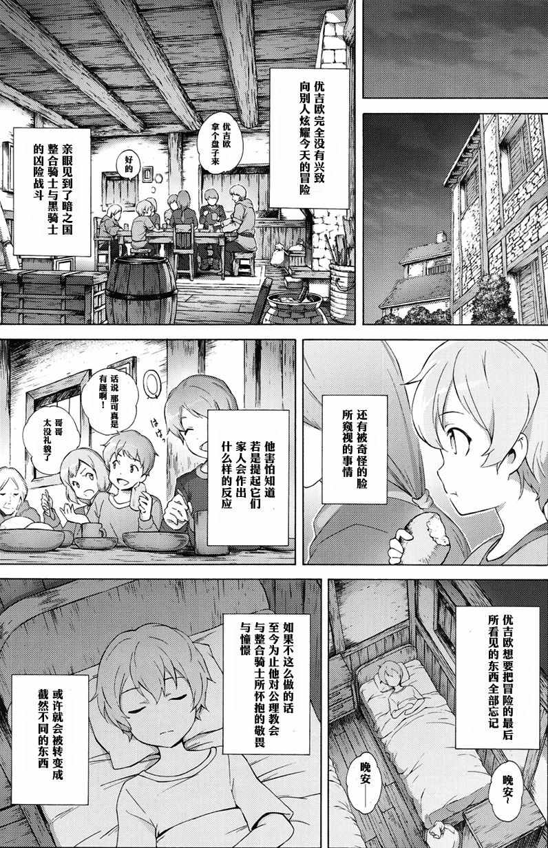 《刀剑神域 Alicization篇》漫画最新章节第3话免费下拉式在线观看章节第【15】张图片