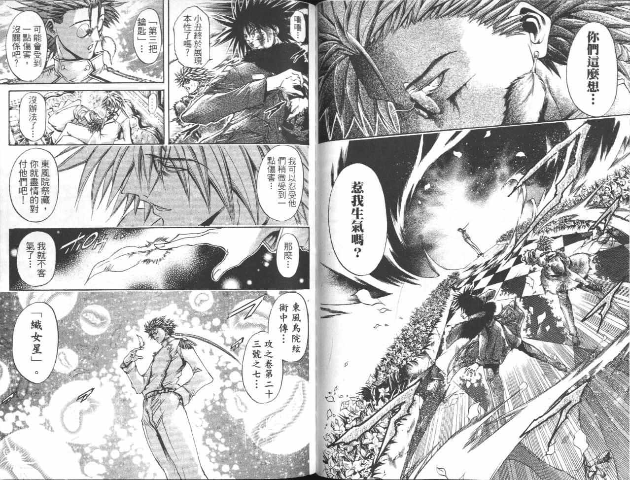 《刀剑神域 Alicization篇》漫画最新章节第32卷免费下拉式在线观看章节第【38】张图片