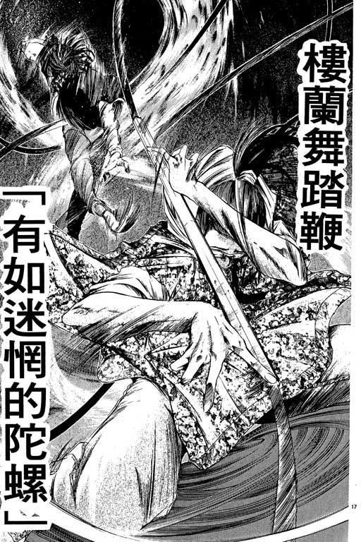 《刀剑神域 Alicization篇》漫画最新章节第7卷免费下拉式在线观看章节第【79】张图片