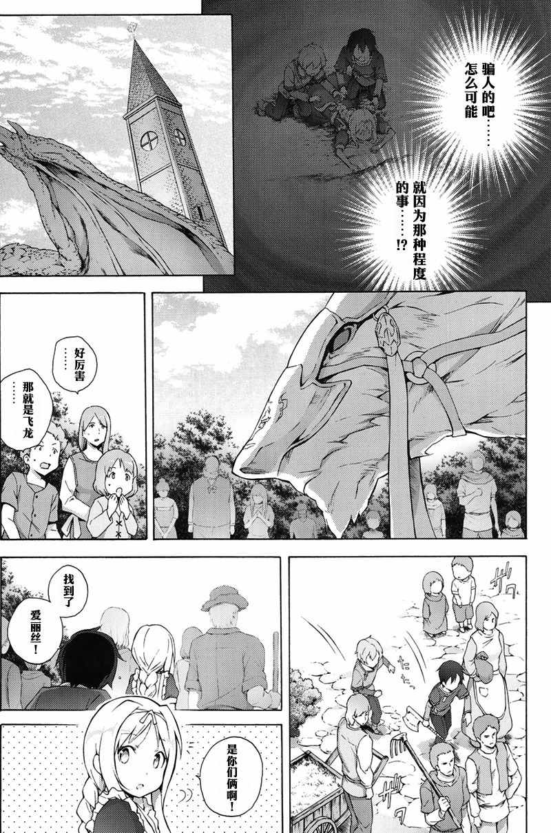 《刀剑神域 Alicization篇》漫画最新章节第3话免费下拉式在线观看章节第【18】张图片