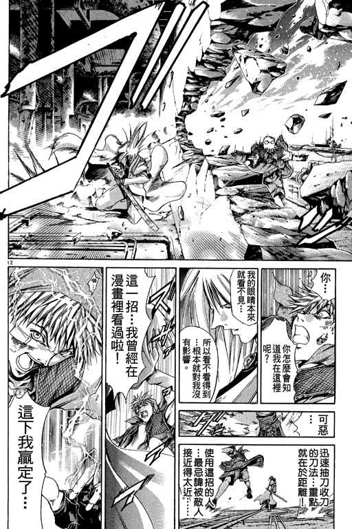 《刀剑神域 Alicization篇》漫画最新章节第13卷免费下拉式在线观看章节第【115】张图片