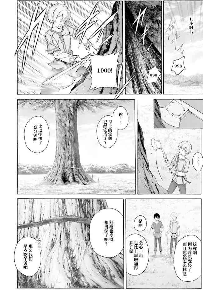 《刀剑神域 Alicization篇》漫画最新章节第13话免费下拉式在线观看章节第【8】张图片