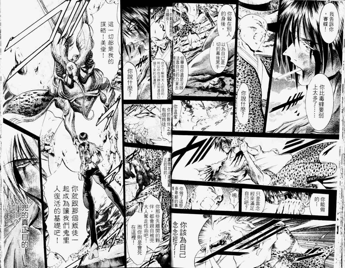 《刀剑神域 Alicization篇》漫画最新章节第24卷免费下拉式在线观看章节第【68】张图片