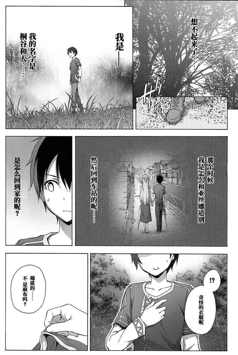 《刀剑神域 Alicization篇》漫画最新章节第6话免费下拉式在线观看章节第【24】张图片