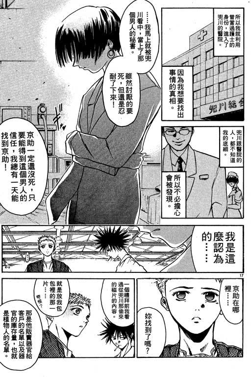 《刀剑神域 Alicization篇》漫画最新章节第2卷免费下拉式在线观看章节第【20】张图片