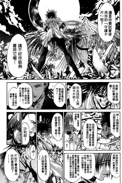 《刀剑神域 Alicization篇》漫画最新章节第15卷免费下拉式在线观看章节第【91】张图片