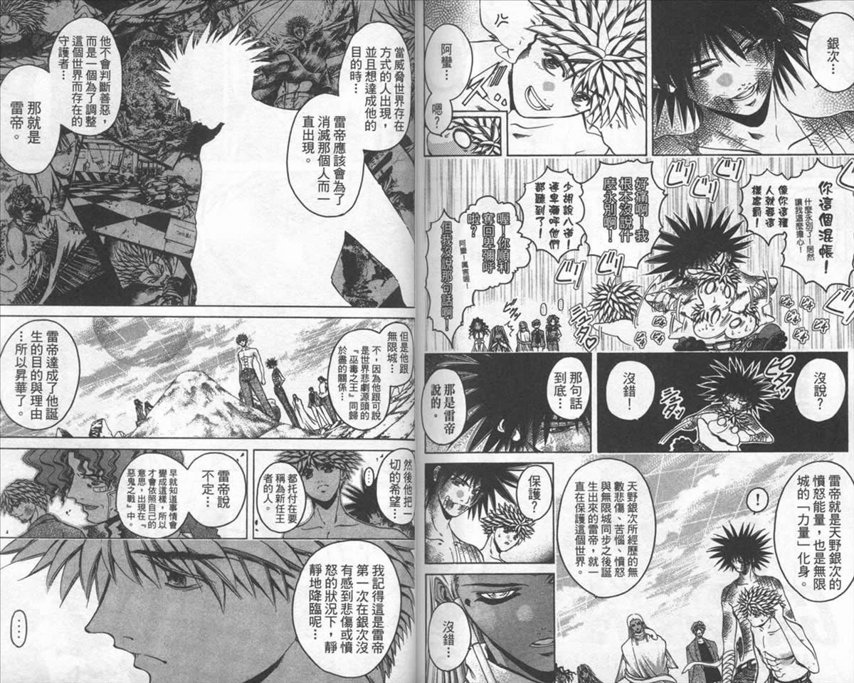 《刀剑神域 Alicization篇》漫画最新章节第38卷免费下拉式在线观看章节第【89】张图片