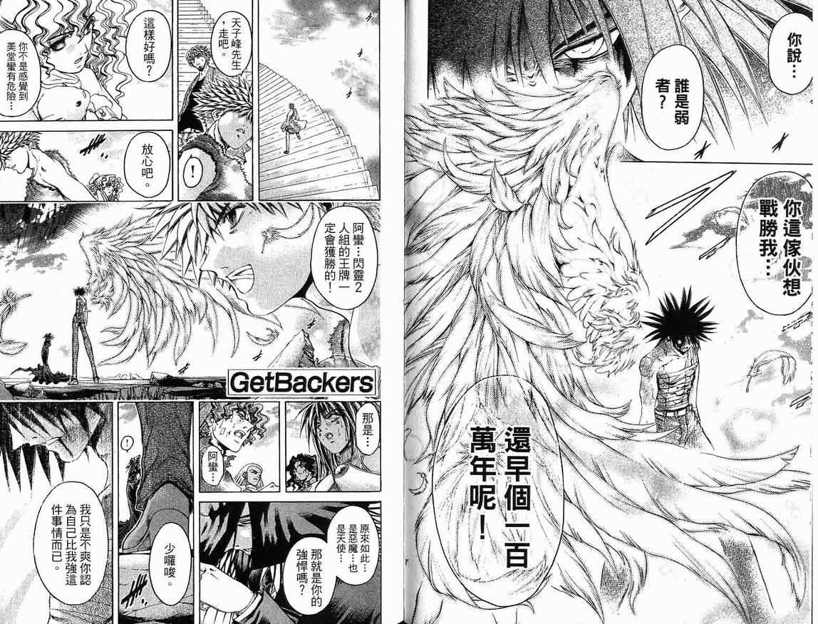 《刀剑神域 Alicization篇》漫画最新章节第39卷免费下拉式在线观看章节第【38】张图片