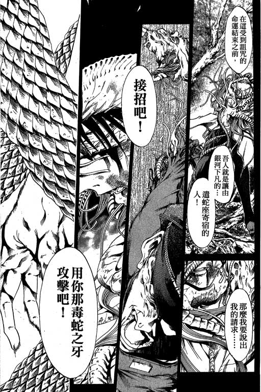 《刀剑神域 Alicization篇》漫画最新章节第19卷免费下拉式在线观看章节第【112】张图片